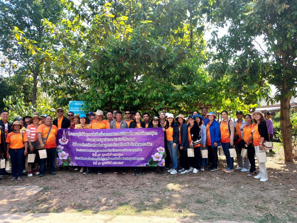 โครงการอนุรักษ์พันธุกรรมพืชอันเนื่องมาจากพระราชดำริ สมเด็จพระเทพรัตนราชสุดาฯ สยามบรมราชกุมารี ประจำปี 2567