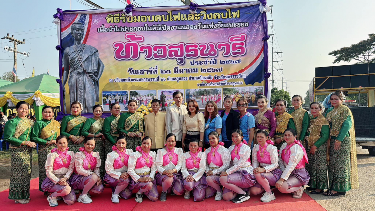 โครงการฉลองวันแห่งชัยชนะท่านท้าวสุรนารีและงานกาชาดอำเภอปักธงชัย ประจำปี 2567