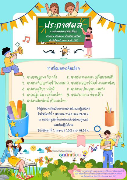 โครงการจ้างงานนักเรียน นักศึกษาช่วงปิดภาคเรียน ประจำปีงบประมาณ พ.ศ.2567