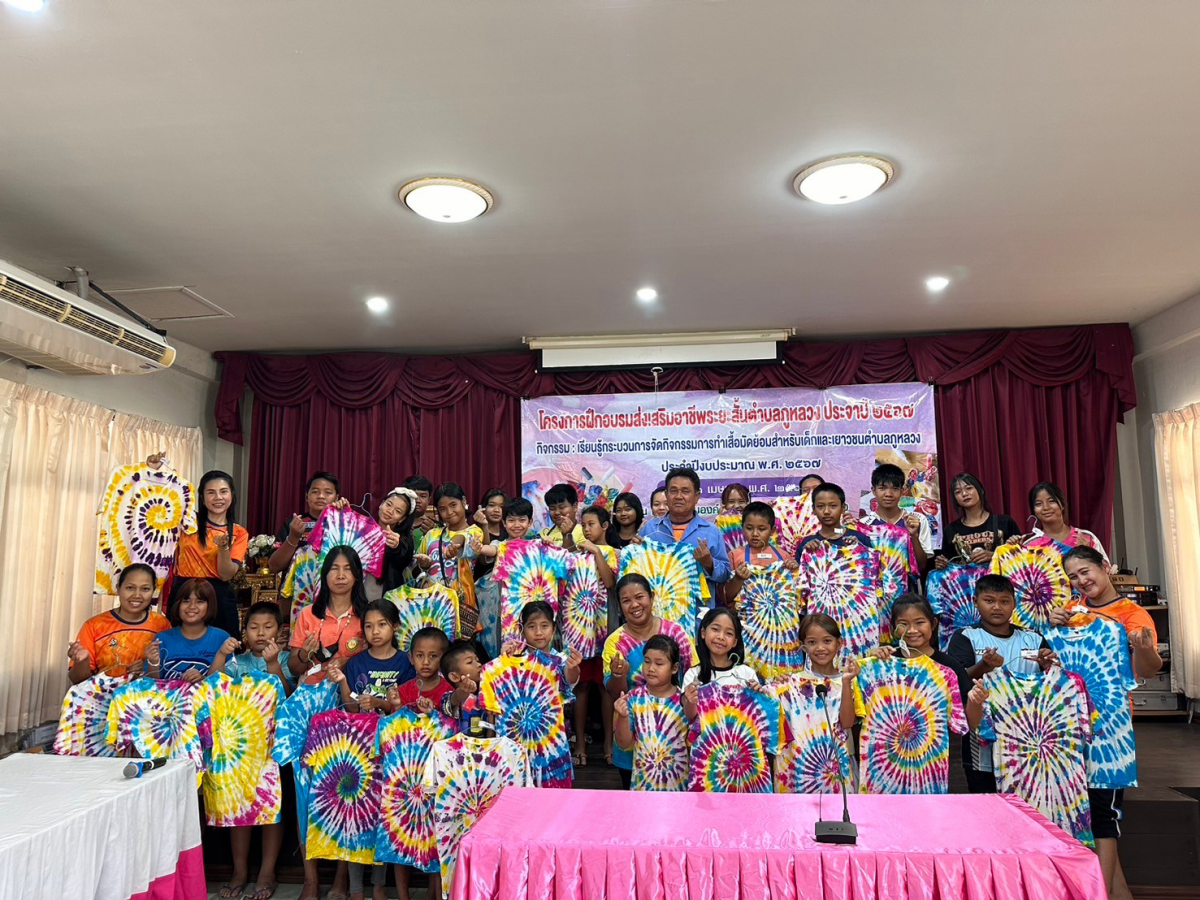 โครงการฝึกอบรมส่งเสริมอาชีพระยะสั้นตำบลภูหลวง ประจำปี 2567 กิจกรรม : เรียนรู้กระบวนการจัดกิจกรรมการทำเสื้อมัดย้อมสำหรับเด็กและเยาวชนตำบลภูหลวง