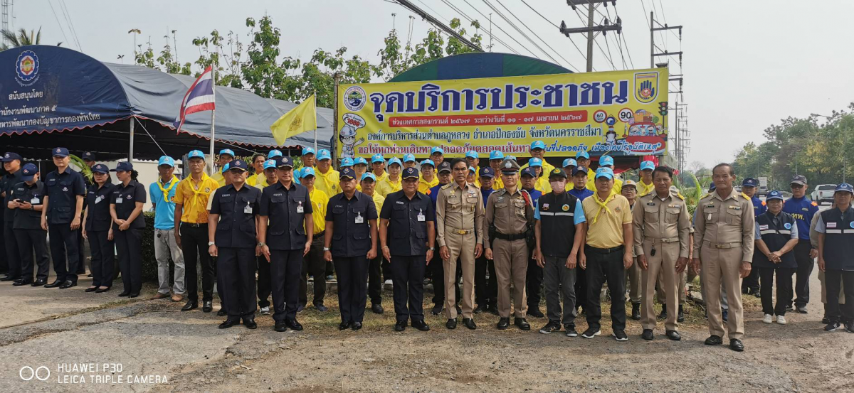 จุดบริการประชาชนช่วงเทศกาลสงกรานต์  อบต.ภูหลวง ประจำปี 2567