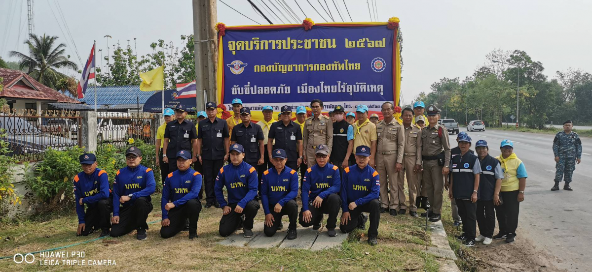 จุดบริการประชาชนช่วงเทศกาลสงกรานต์ อบต.ภูหลวง ประจำปี 2567