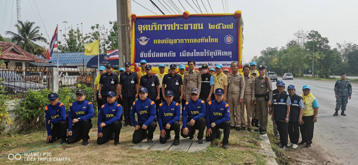 จุดบริการประชาชนช่วงเทศกาลสงกรานต์  อบต.ภูหลวง ประจำปี 2567