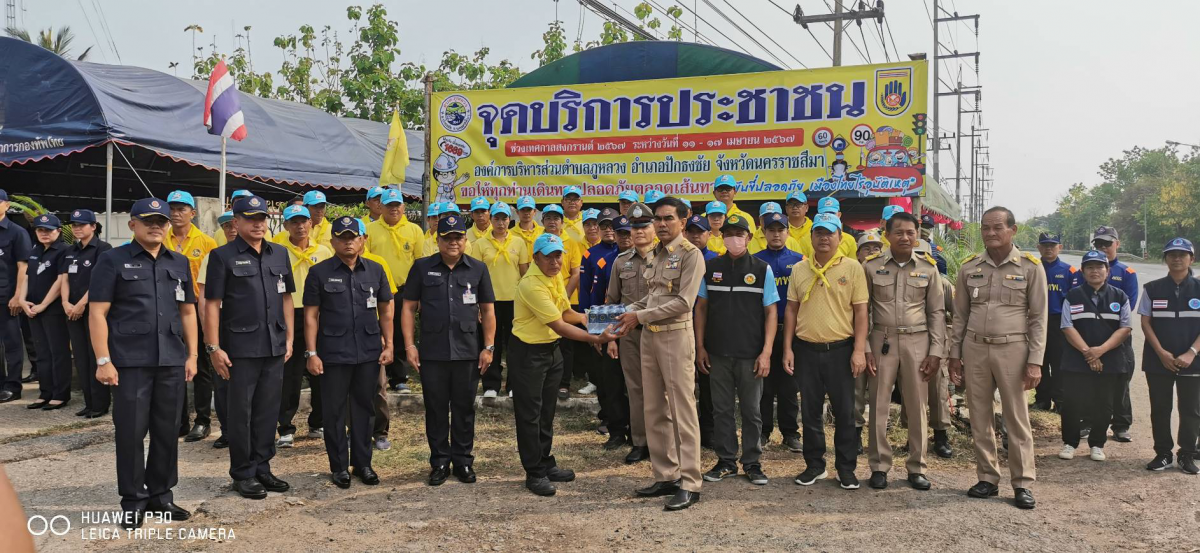 จุดบริการประชาชนช่วงเทศกาลสงกรานต์ อบต.ภูหลวง ประจำปี 2567