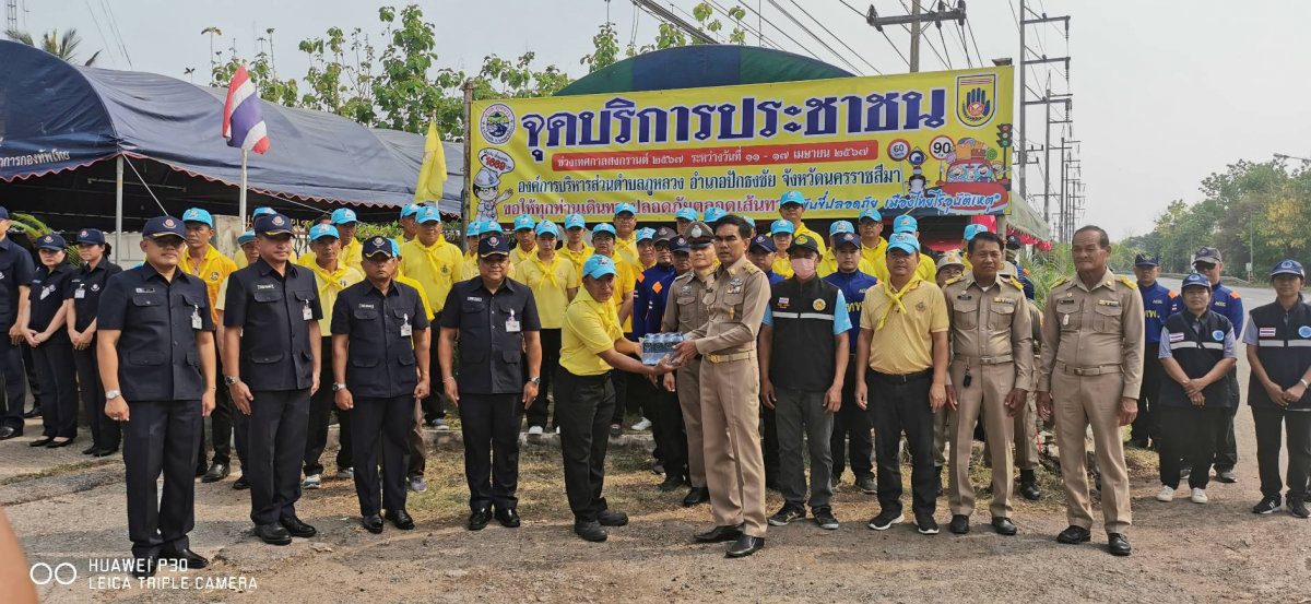 จุดบริการประชาชนช่วงเทศกาลสงกรานต์  อบต.ภูหลวง ประจำปี 2567