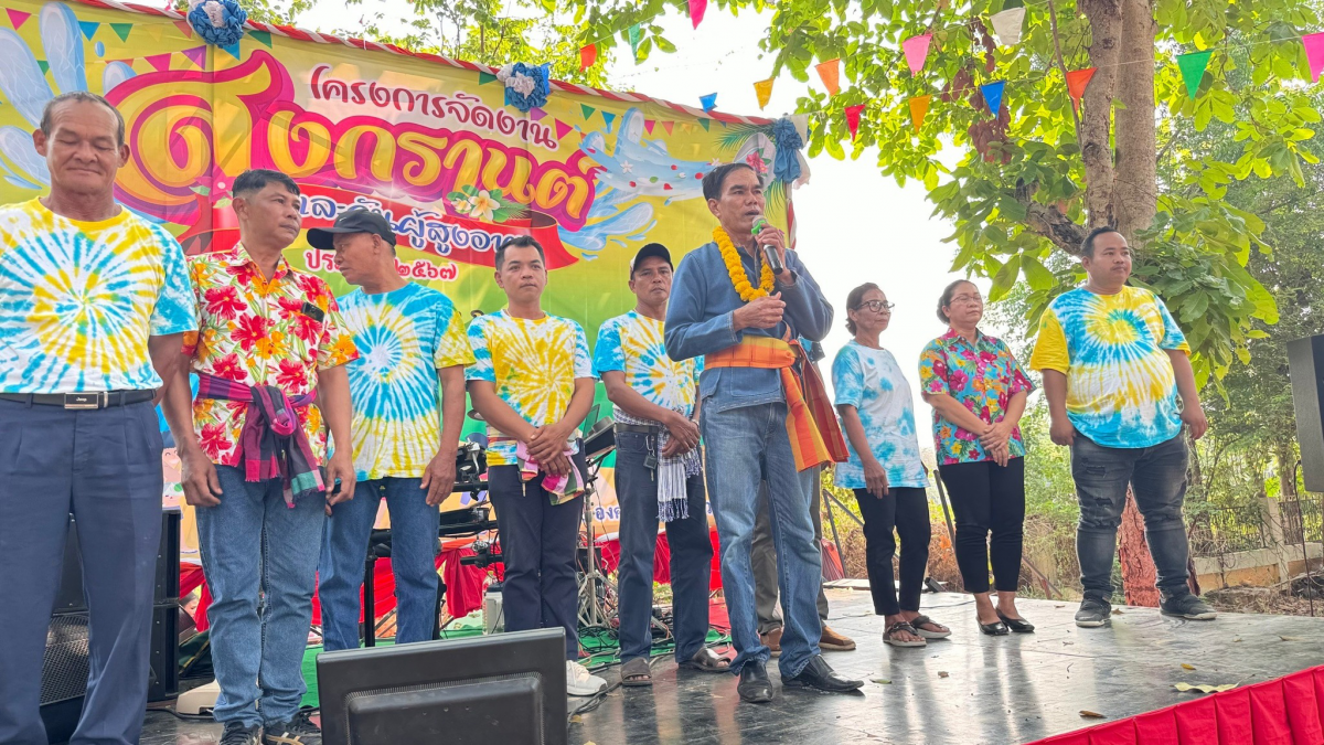 โครงการจัดงานสงกรานต์และวันผู้สูงอายุ ประจำปี 2567