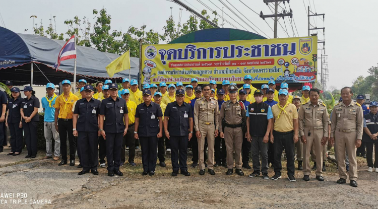 จุดบริการประชาชนช่วงเทศกาลสงกรานต์  อบต.ภูหลวง ประจำปี 2567