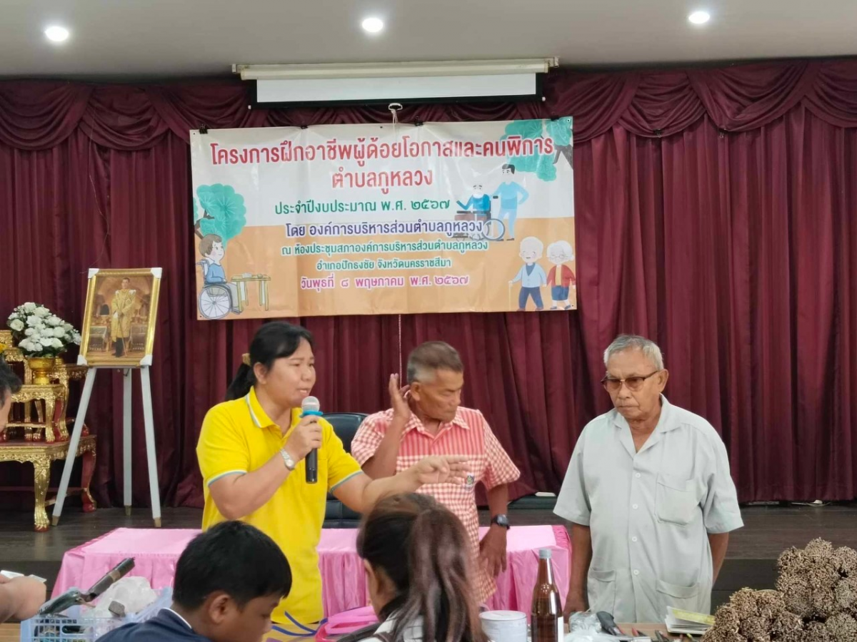 โครงการฝึกอาชีพผู้ด้อยโอกาสและคนพิการตำบลภูหลวงประจำปีงบประมาณ พ.ศ. 2567 (ทำไม้กวาด)