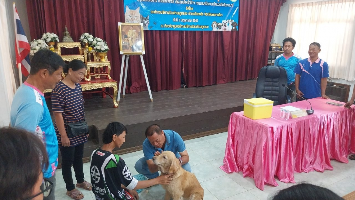 โครงการสัตว์ปลอดโรค คนปลอดภัยจากโรคพิษสุนัขบ้า ประจำปี 2567