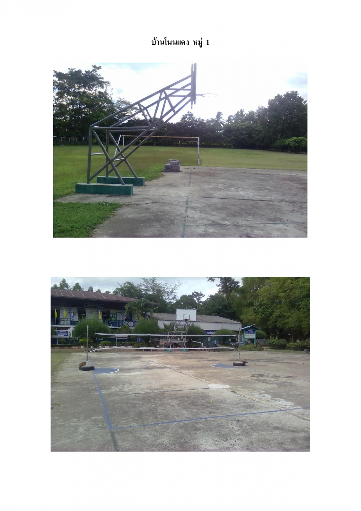 สนามกีฬาที่ประชาชนใช้ในการแข่งขันกีฬาและการออกกำลังกายภายในตำบลภูหลวง