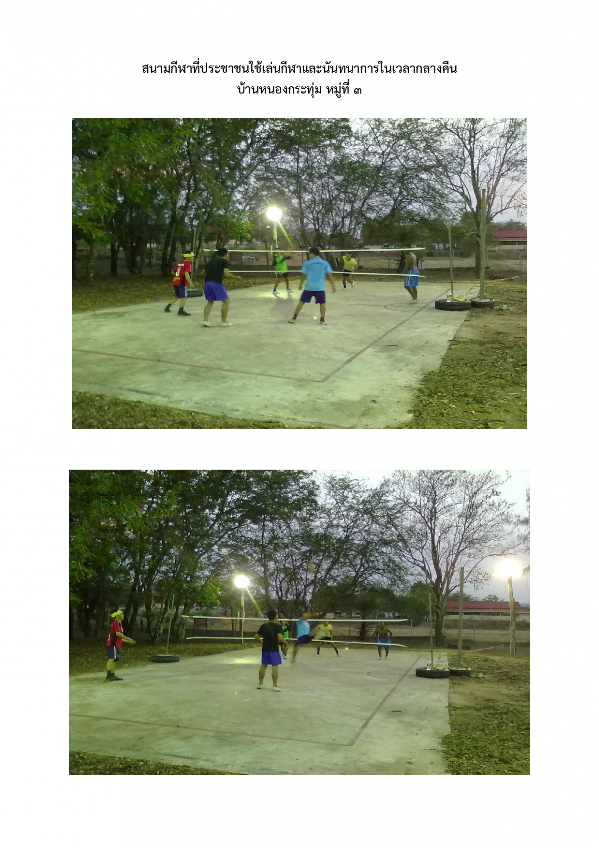 สนามกีฬาที่ประชาชนใช้ในการแข่งขันกีฬาและการออกกำลังกายภายในตำบลภูหลวง