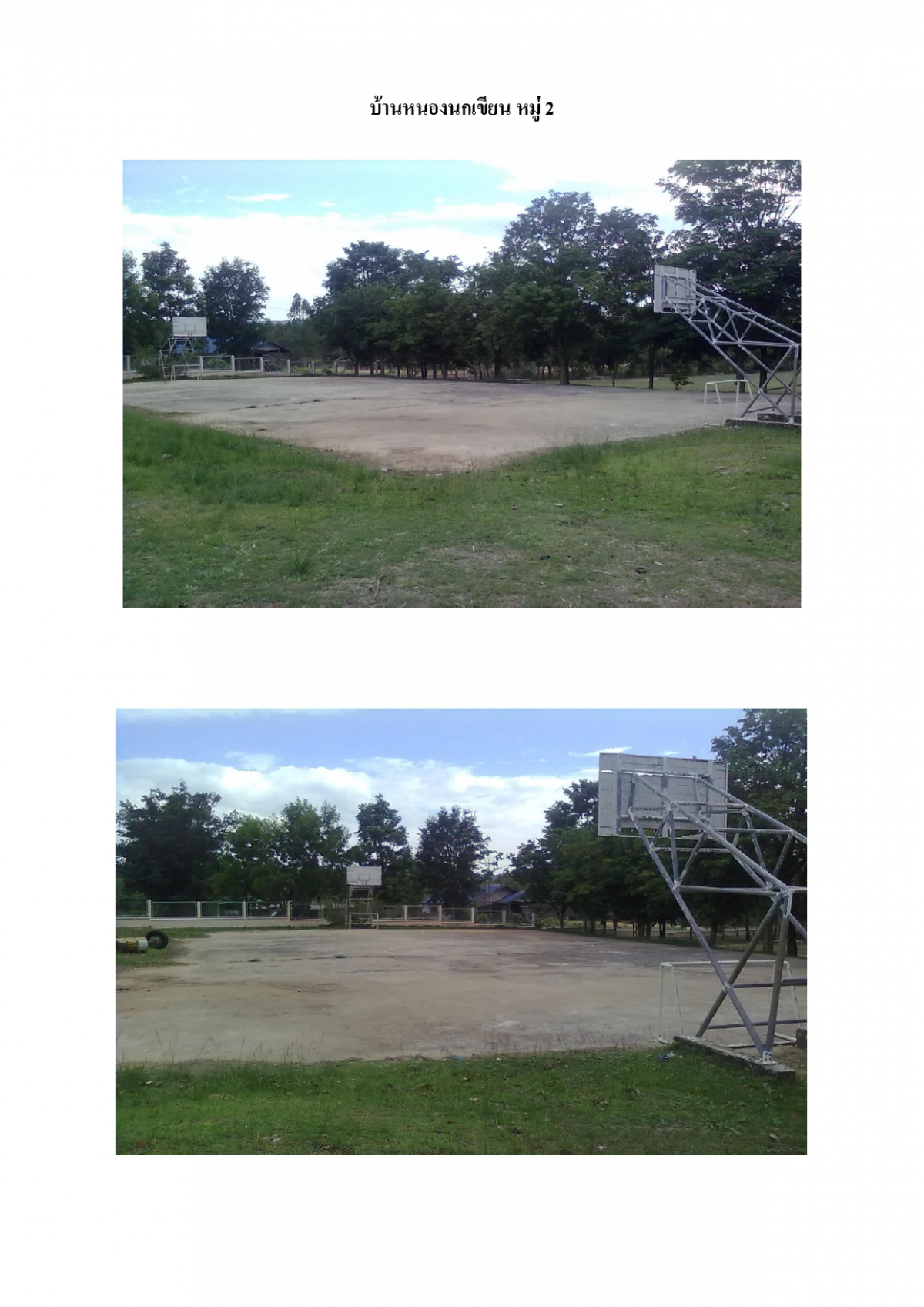 สนามกีฬาที่ประชาชนใช้ในการแข่งขันกีฬาและการออกกำลังกายภายในตำบลภูหลวง