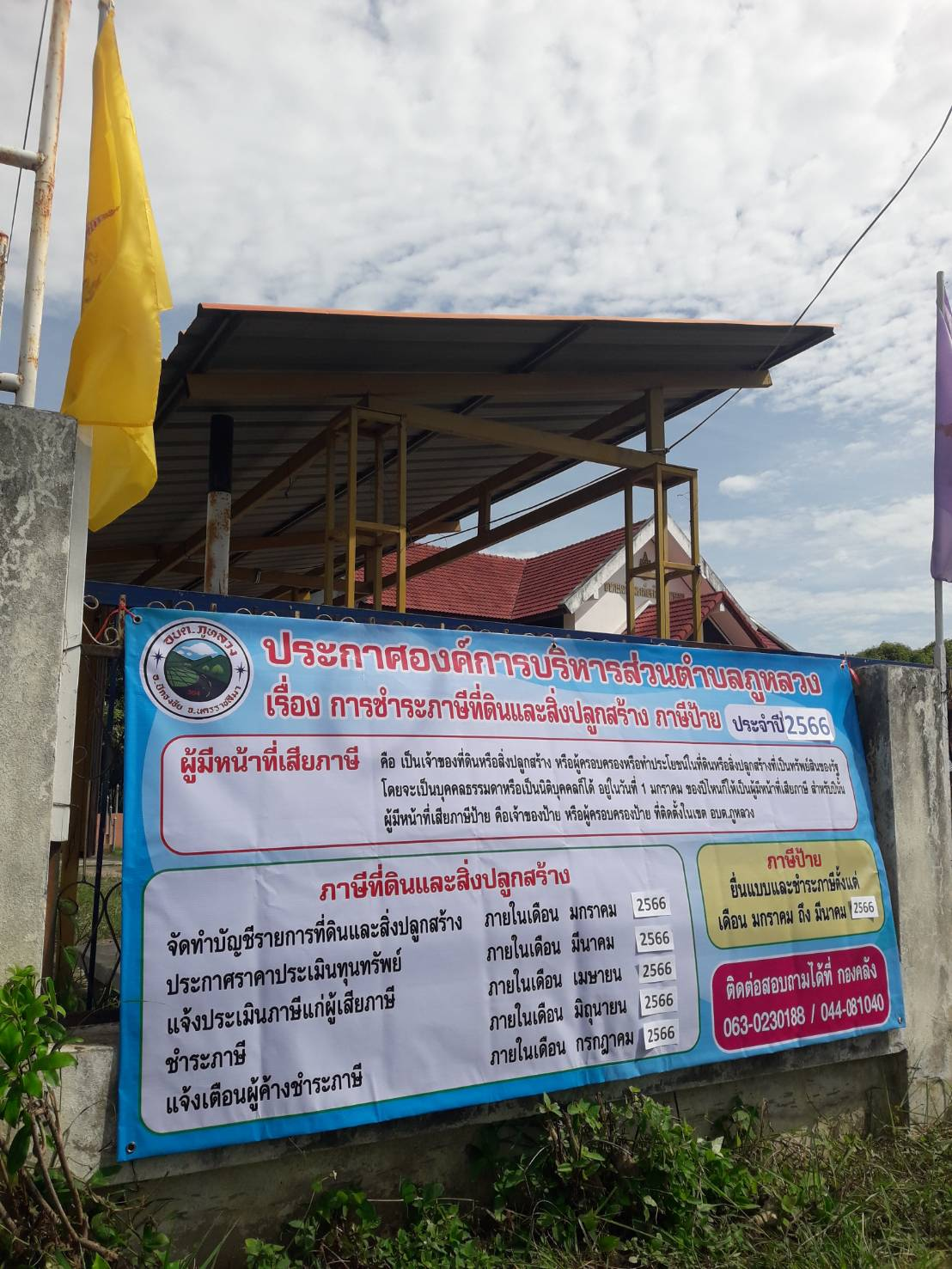 ประชาสัมพันธ์การยื่นแบบและชำระภาษี ประจำปี 2566