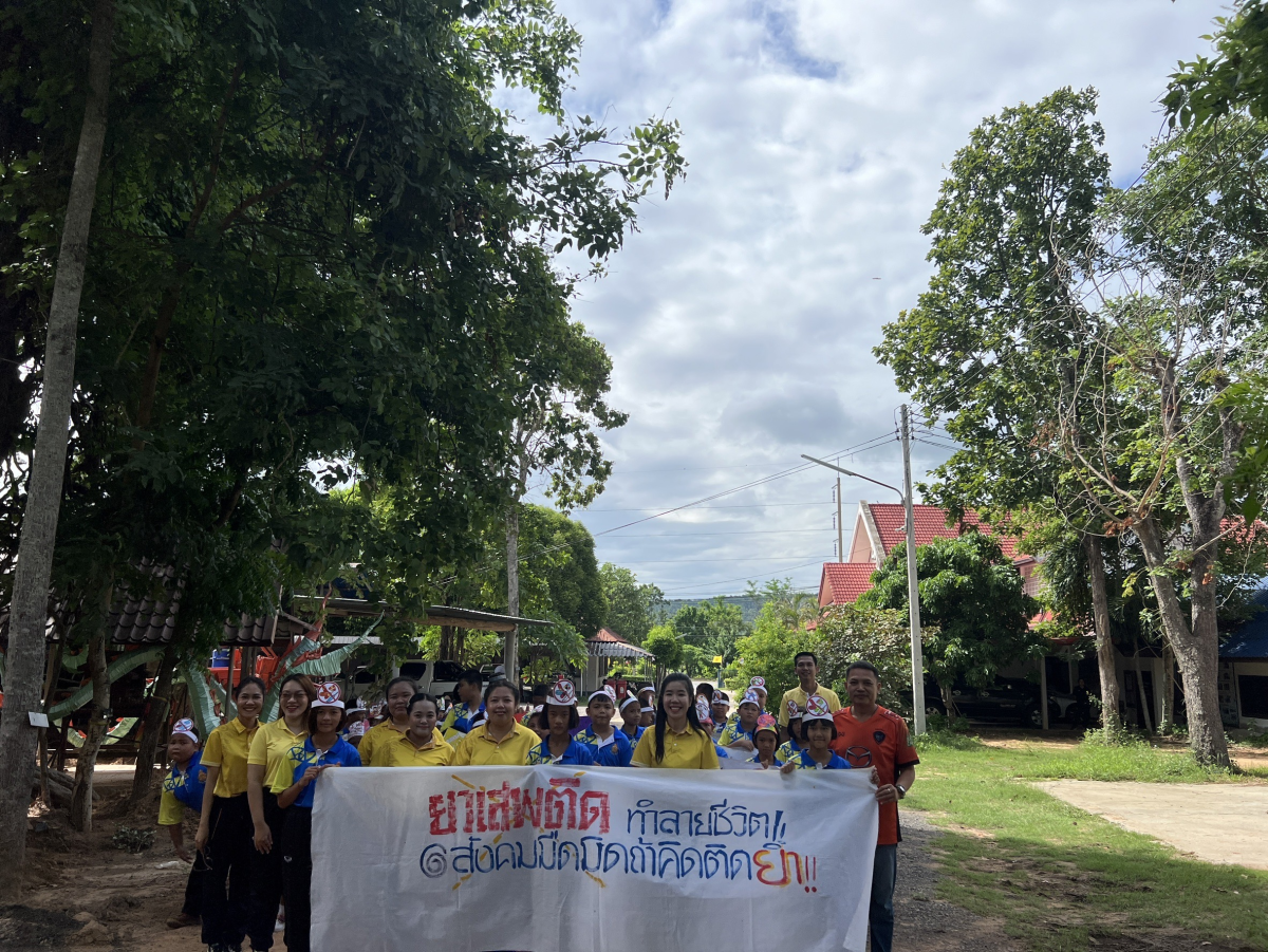 โครงการป้องกันและแก้ไขปัญหายาเสพติด ประจำปีงบประมาณ พ.ศ.2567