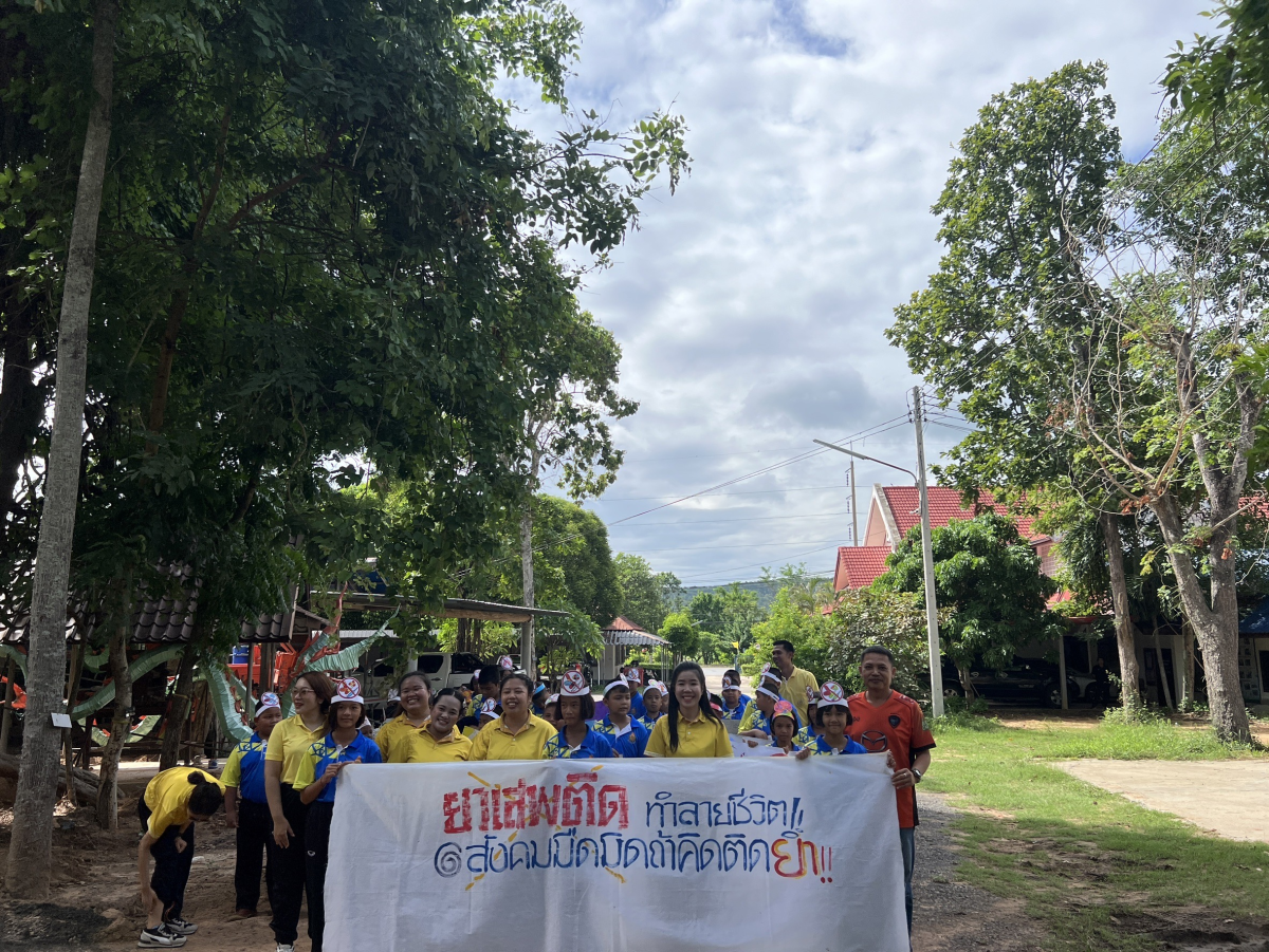 โครงการป้องกันและแก้ไขปัญหายาเสพติด ประจำปีงบประมาณ พ.ศ.2567
