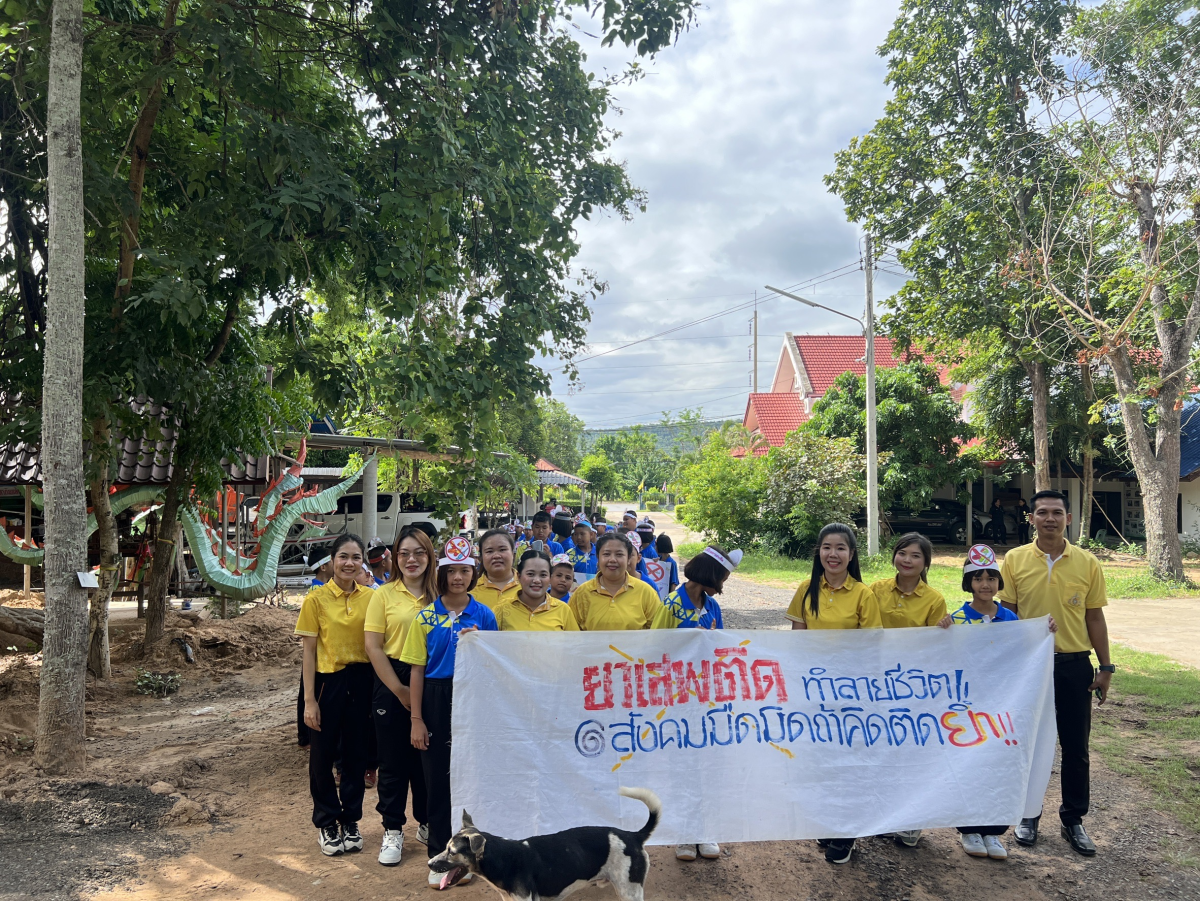 โครงการป้องกันและแก้ไขปัญหายาเสพติด ประจำปีงบประมาณ พ.ศ.2567