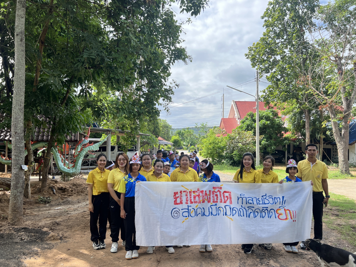โครงการป้องกันและแก้ไขปัญหายาเสพติด ประจำปีงบประมาณ พ.ศ.2567