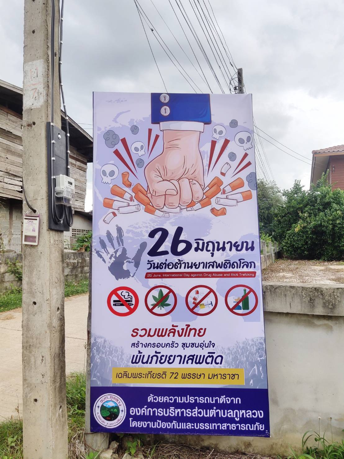 โครงการป้องกันและแก้ไขปัญหายาเสพติด ประจำปีงบประมาณ พ.ศ.2567