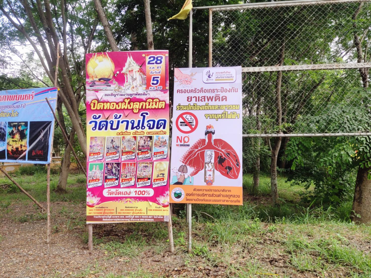 โครงการป้องกันและแก้ไขปัญหายาเสพติด ประจำปีงบประมาณ พ.ศ.2567