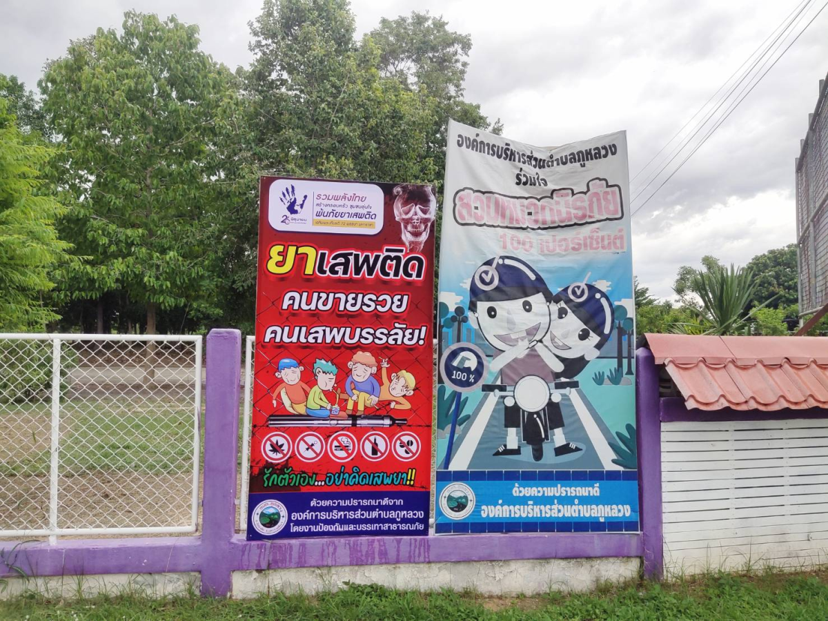 โครงการป้องกันและแก้ไขปัญหายาเสพติด ประจำปีงบประมาณ พ.ศ.2567