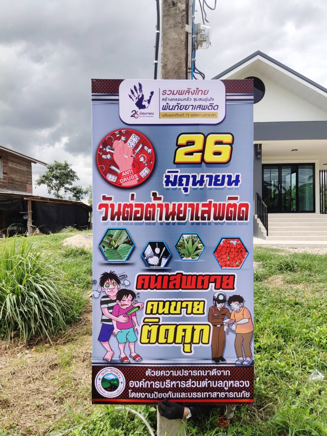 โครงการป้องกันและแก้ไขปัญหายาเสพติด ประจำปีงบประมาณ พ.ศ.2567