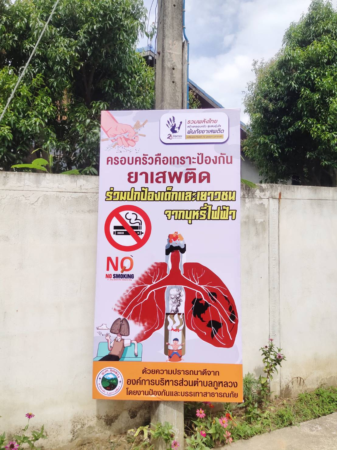 โครงการป้องกันและแก้ไขปัญหายาเสพติด ประจำปีงบประมาณ พ.ศ.2567