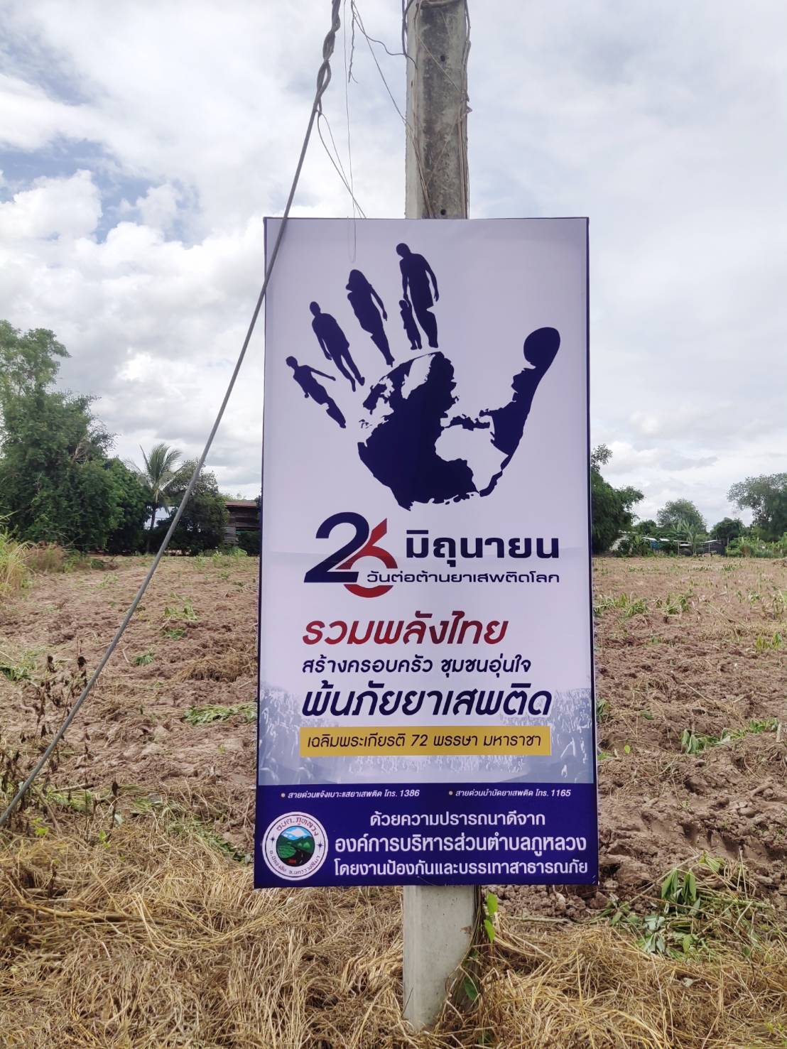 โครงการป้องกันและแก้ไขปัญหายาเสพติด ประจำปีงบประมาณ พ.ศ.2567
