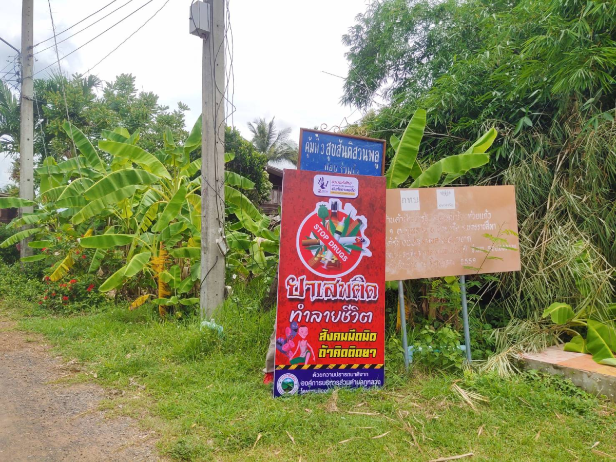 โครงการป้องกันและแก้ไขปัญหายาเสพติด ประจำปีงบประมาณ พ.ศ.2567
