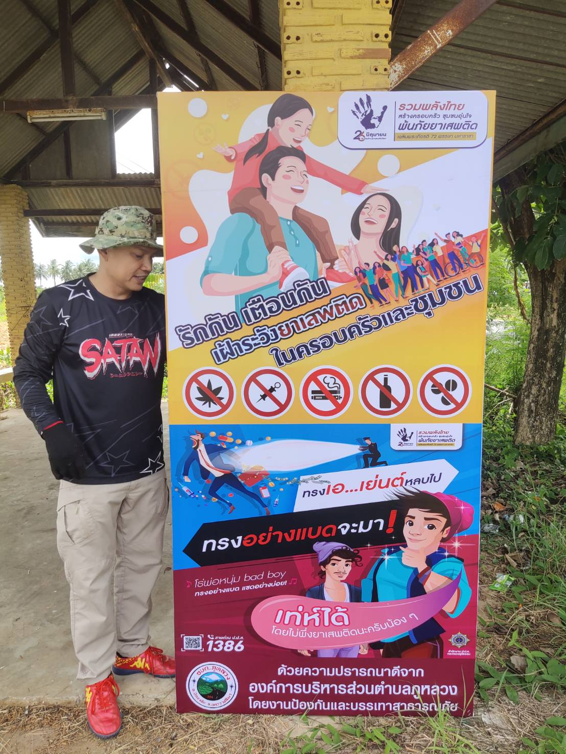 โครงการป้องกันและแก้ไขปัญหายาเสพติด ประจำปีงบประมาณ พ.ศ.2567