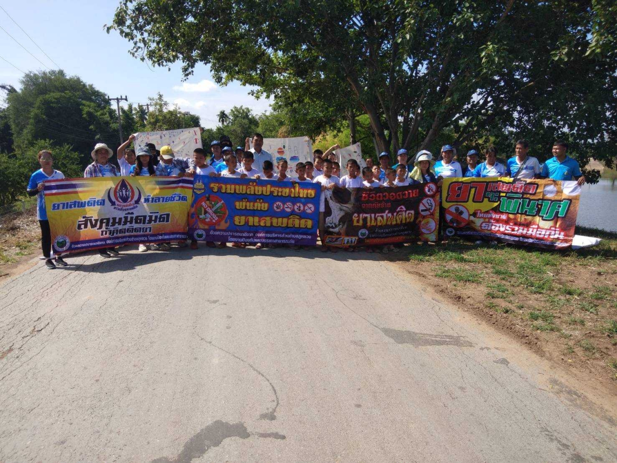 โครงการป้องกันและแก้ไขปัญหายาเสพติด ประจำปีงบประมาณ พ.ศ.2567