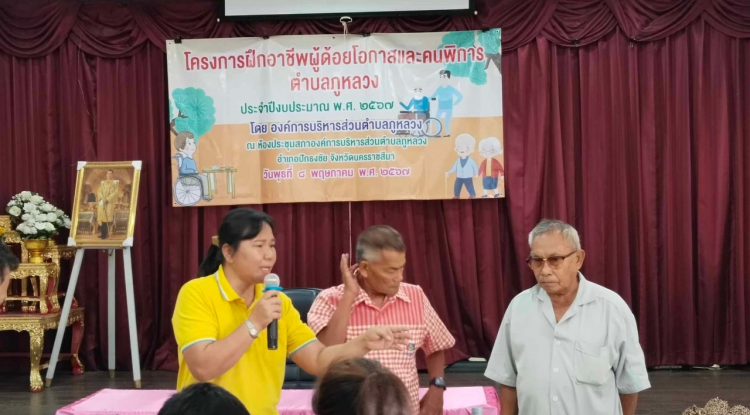 โครงการฝึกอาชีพผู้ด้อยโอกาสและคนพิการตำบลภูหลวงประจำปีงบประมาณ พ.ศ. 2567 (ทำไม้กวาด)