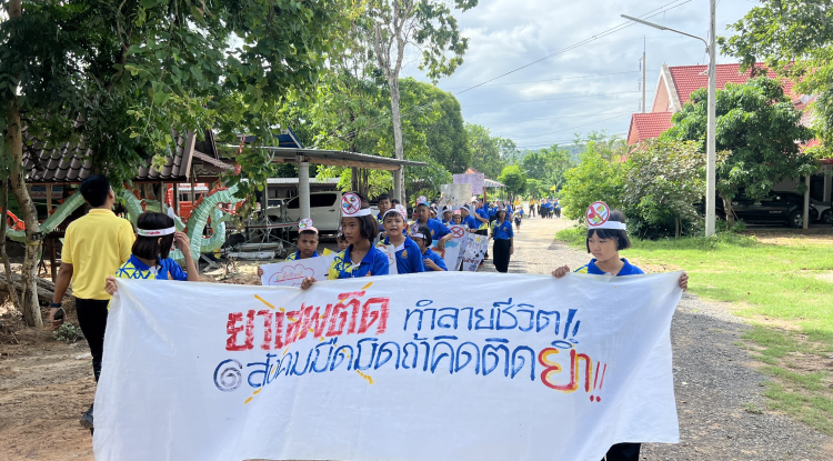 โครงการป้องกันและแก้ไขปัญหายาเสพติด ประจำปีงบประมาณ พ.ศ.2567