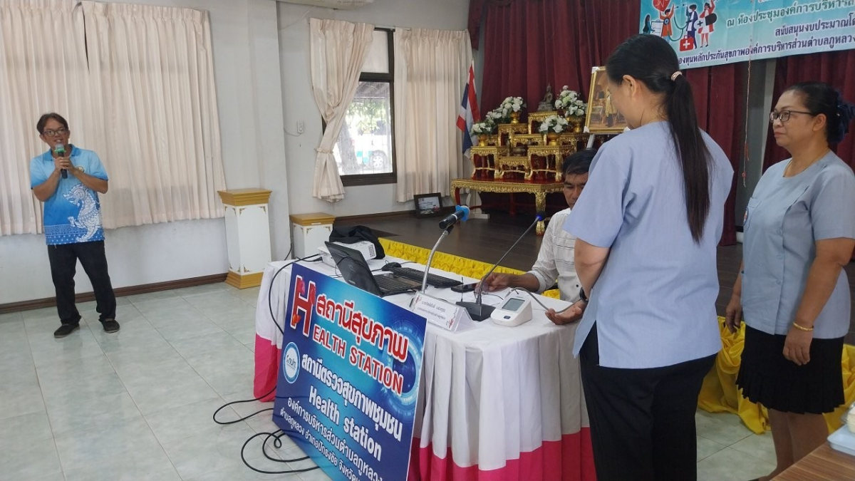 โครงการตรวจคัดกรองสุขภาพเบื้องต้นของประชาชนด้วยสถานีตรวจสุขภาพชุมชน ประจำปี พ.ศ.2567