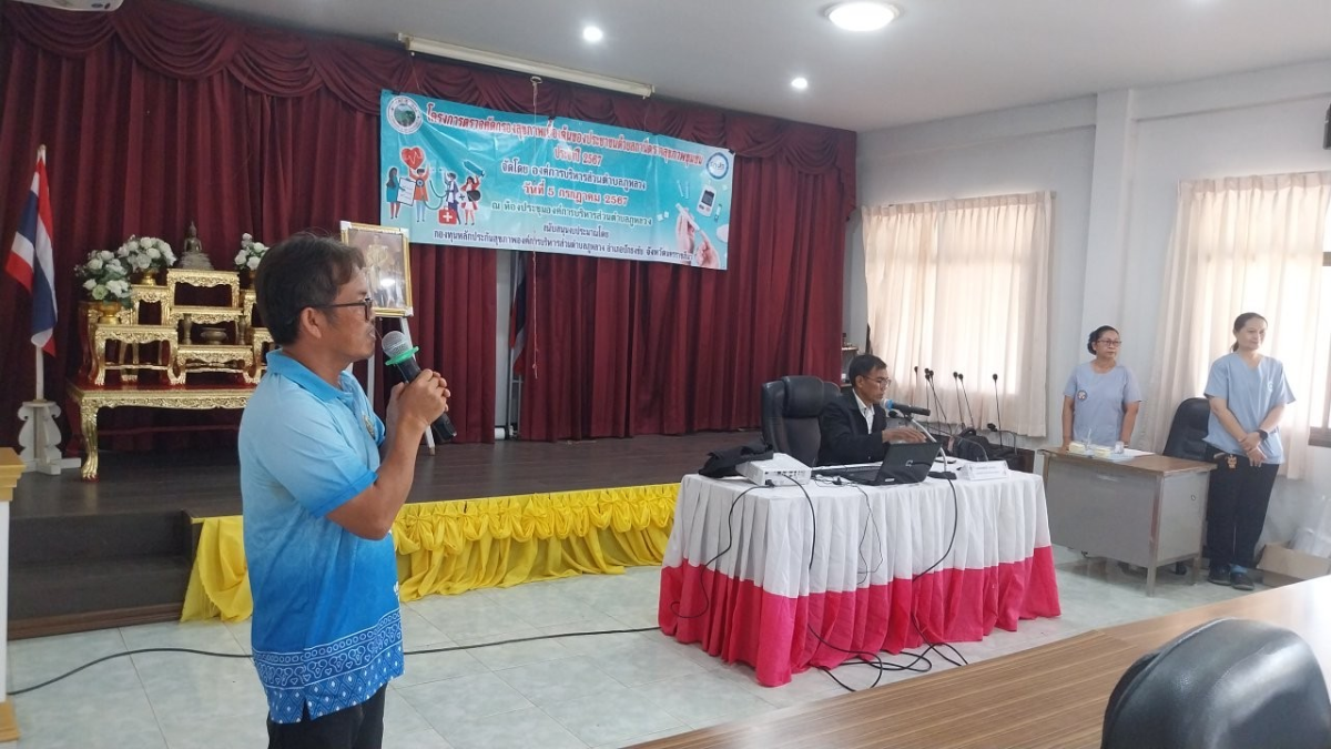 โครงการตรวจคัดกรองสุขภาพเบื้องต้นของประชาชนด้วยสถานีตรวจสุขภาพชุมชน ประจำปี พ.ศ.2567