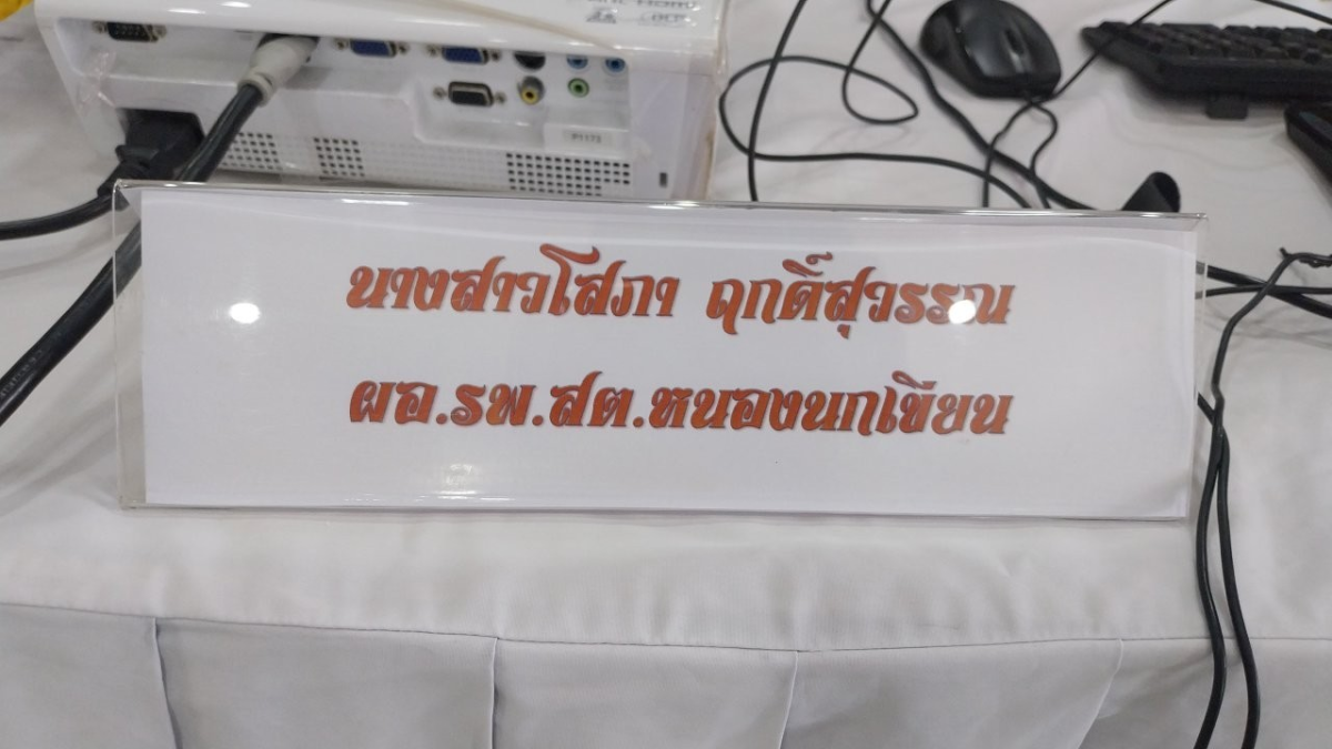 โครงการตรวจคัดกรองสุขภาพเบื้องต้นของประชาชนด้วยสถานีตรวจสุขภาพชุมชน ประจำปี พ.ศ.2567