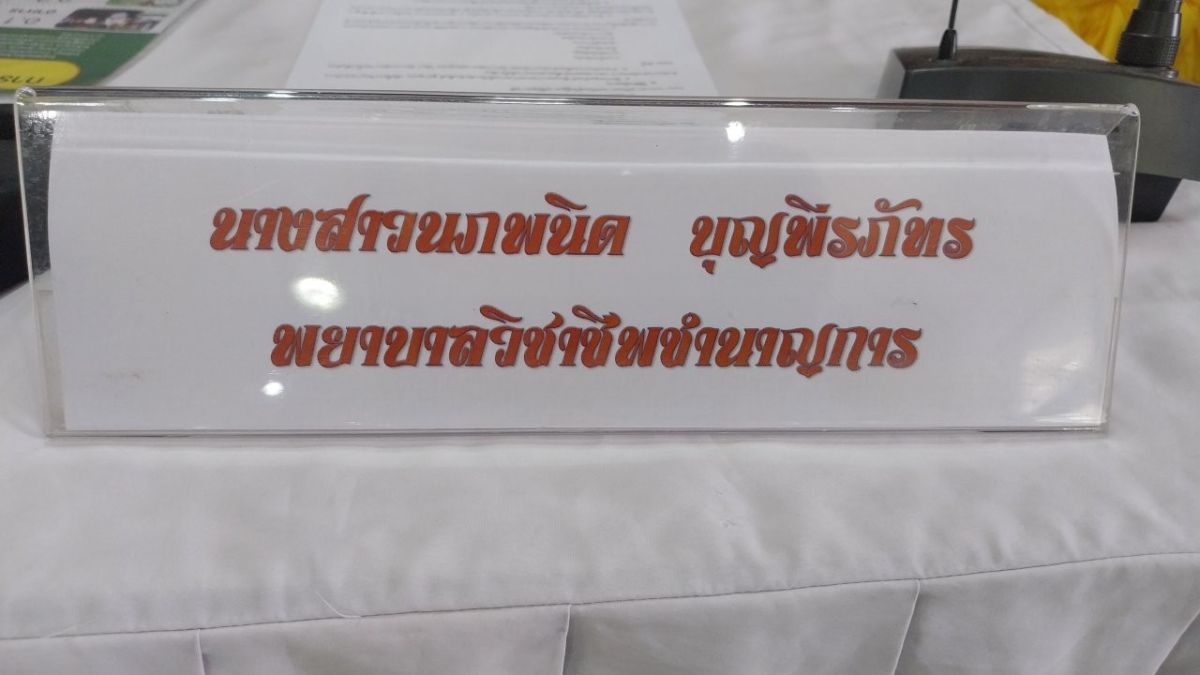 โครงการตรวจคัดกรองสุขภาพเบื้องต้นของประชาชนด้วยสถานีตรวจสุขภาพชุมชน ประจำปี พ.ศ.2567