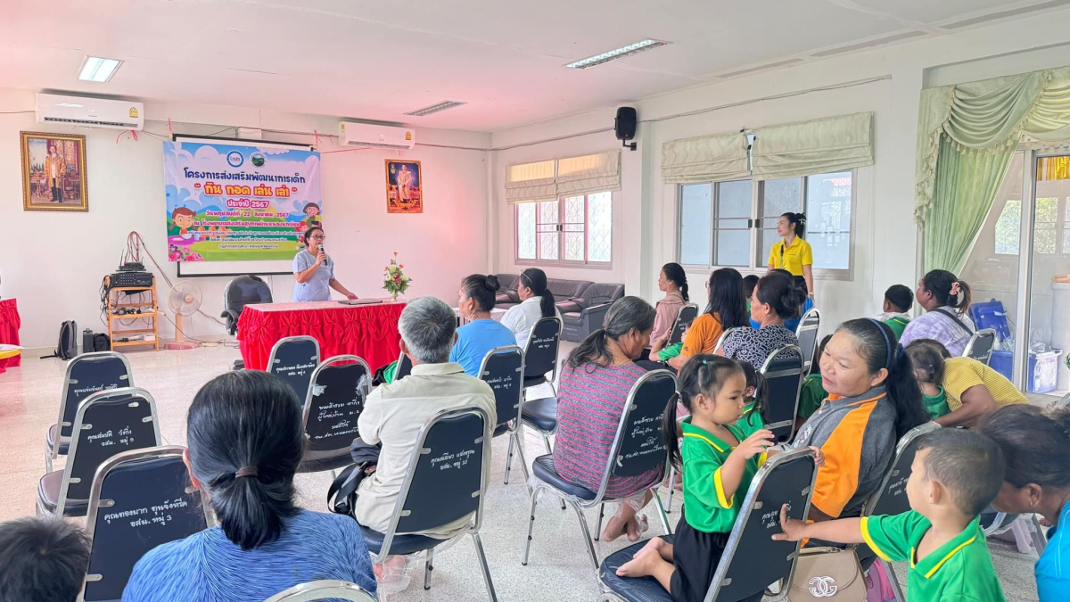 โครงการส่งเสริมพัฒนาการเด็ก "กิน กอด เล่น เล่า" ประจำปี 2567