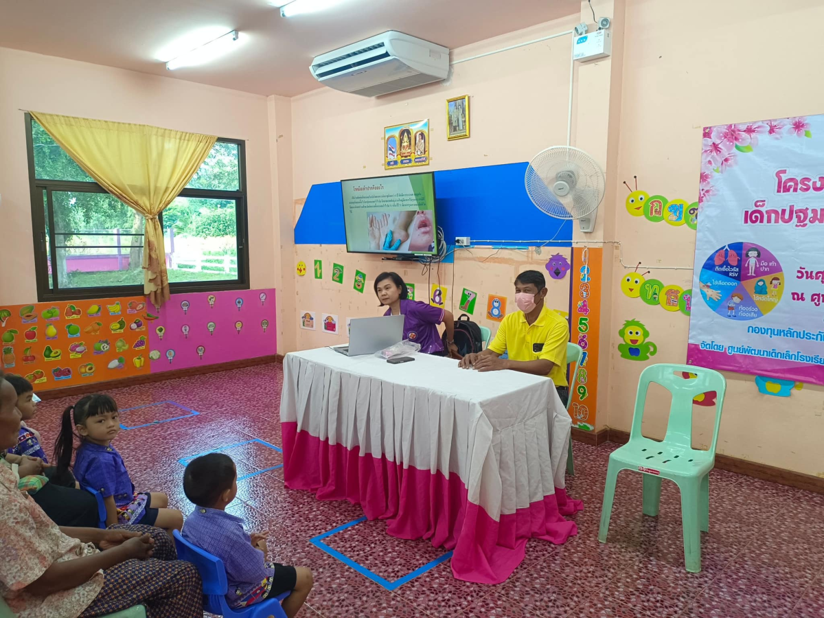 โครงการส่งเสริมสุขภาพเด็กปฐมวัย ปลอดภัยจากโรค ประจำปี 2567