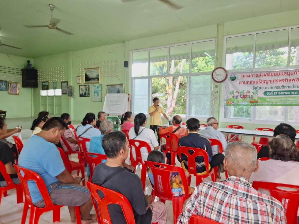 โครงการส่งเสริมสนับสนุนการขับเคลื่อนหมู่บ้าน ตามหลักปรัชญาเศรษฐกิจพอเพียง ประจำปี 2567