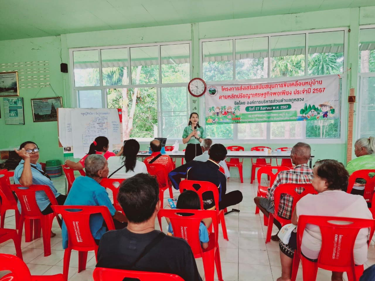 โครงการส่งเสริมสนับสนุนการขับเคลื่อนหมู่บ้าน ตามหลักปรัชญาเศรษฐกิจพอเพียง ประจำปี 2567