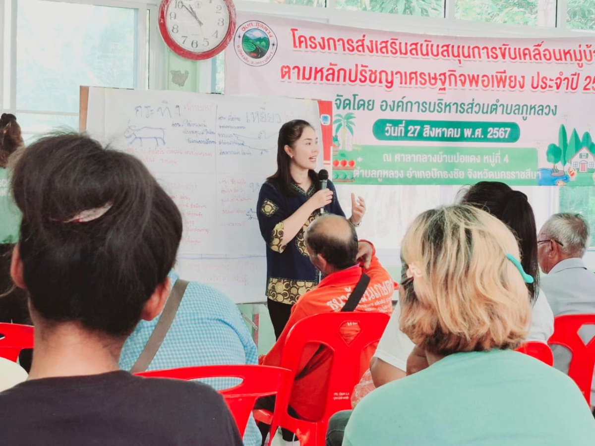 โครงการส่งเสริมสนับสนุนการขับเคลื่อนหมู่บ้าน ตามหลักปรัชญาเศรษฐกิจพอเพียง ประจำปี 2567