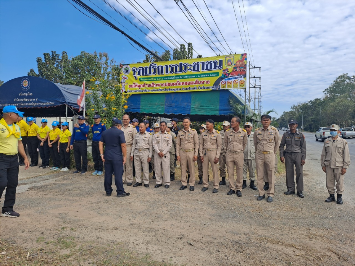 การจัดตั้งจุดบริการประชาชนช่วงเทศกาล (ปีใหม่) พ.ศ.2568 อบต.ภูหลวง