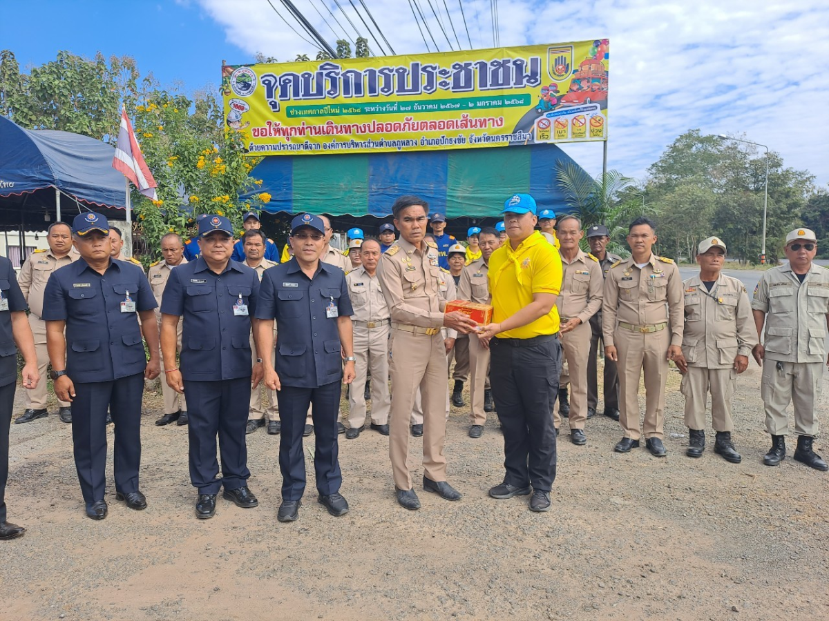 การจัดตั้งจุดบริการประชาชนช่วงเทศกาล (ปีใหม่) พ.ศ.2568 อบต.ภูหลวง