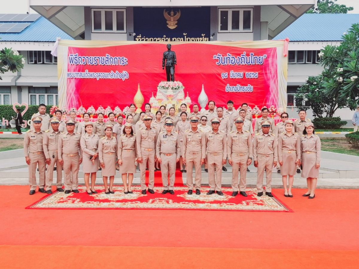 กิจกรรมวันท้องถิ่นไทย ประจำปี พ.ศ.2568