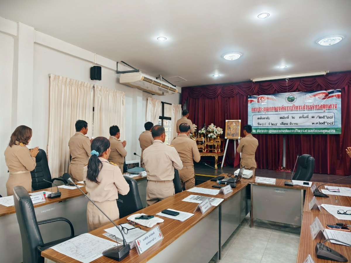 ประชุมสภาฯ สมัยสามัญ สมัยที่ 2 ครั้งที่ 1/2568