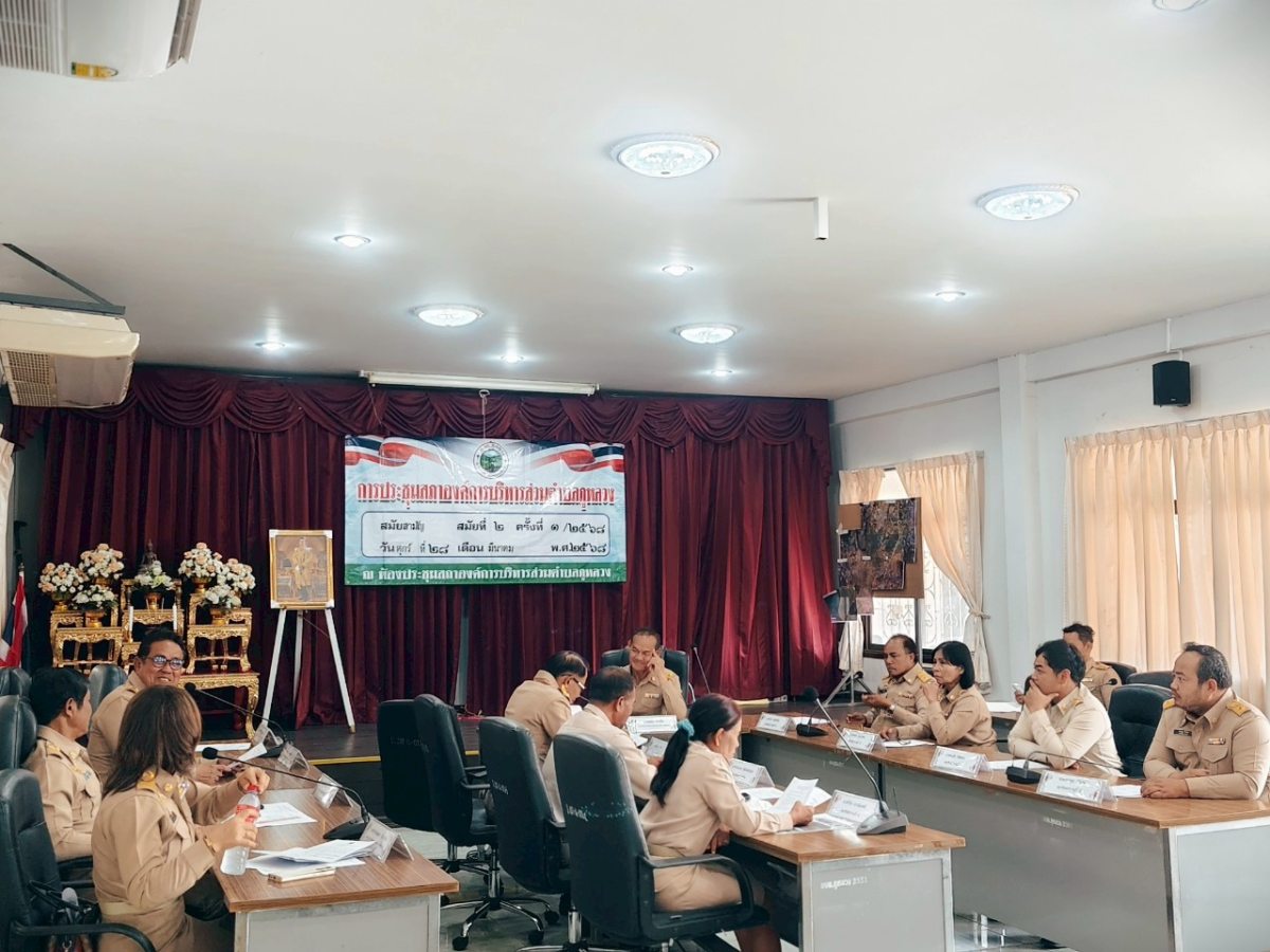 ประชุมสภาฯ สมัยสามัญ สมัยที่ 2 ครั้งที่ 1/2568