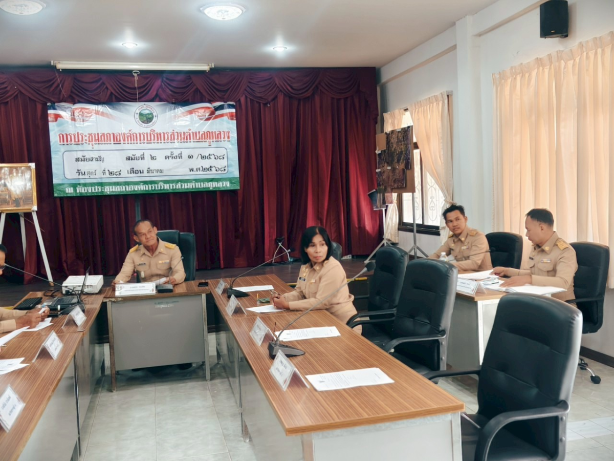 ประชุมสภาฯ สมัยสามัญ สมัยที่ 2 ครั้งที่ 1/2568