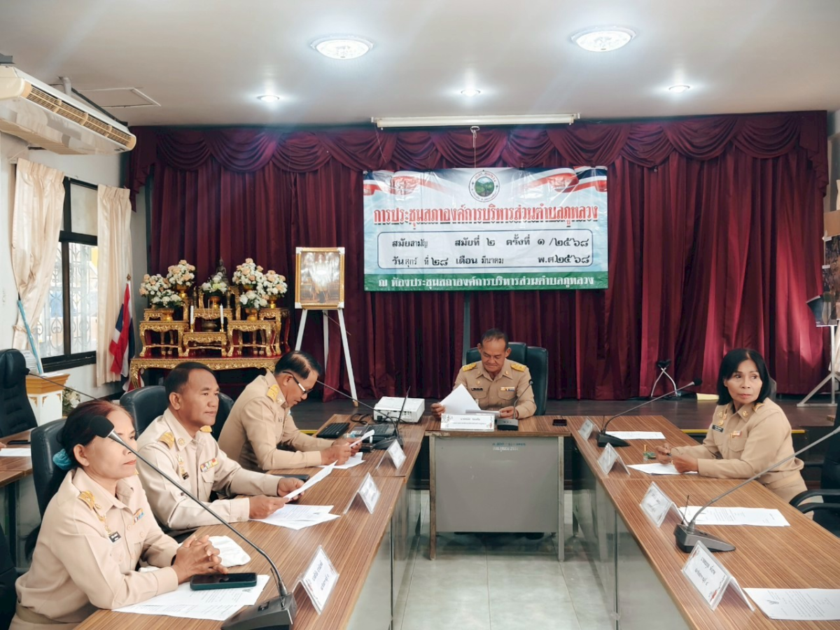 ประชุมสภาฯ สมัยสามัญ สมัยที่ 2 ครั้งที่ 1/2568