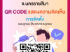 Qr แสดงความคิดเห็น