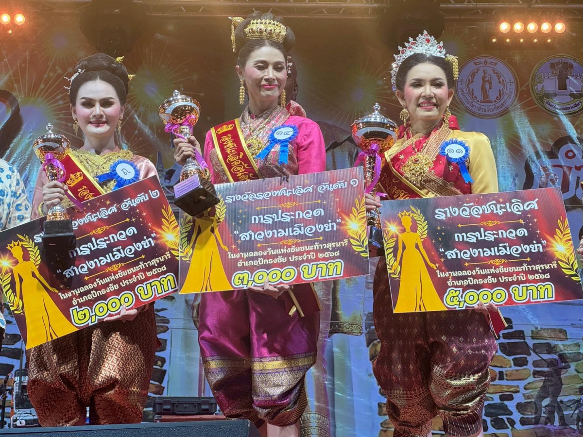 การประกวด "สาวงามเมืองย่า" ในงานฉลองวันแห่งชัยชนะท้าวสุรนารี อำเภอปักธงชัย ประจำปี 2568